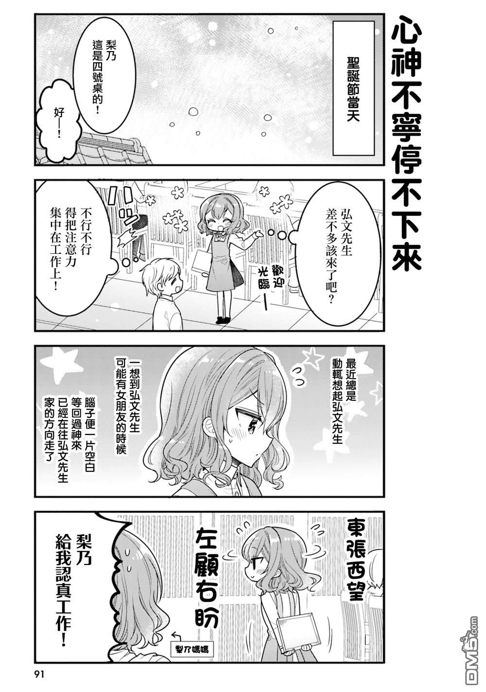 我家的女仆小姐 第57话 第9页