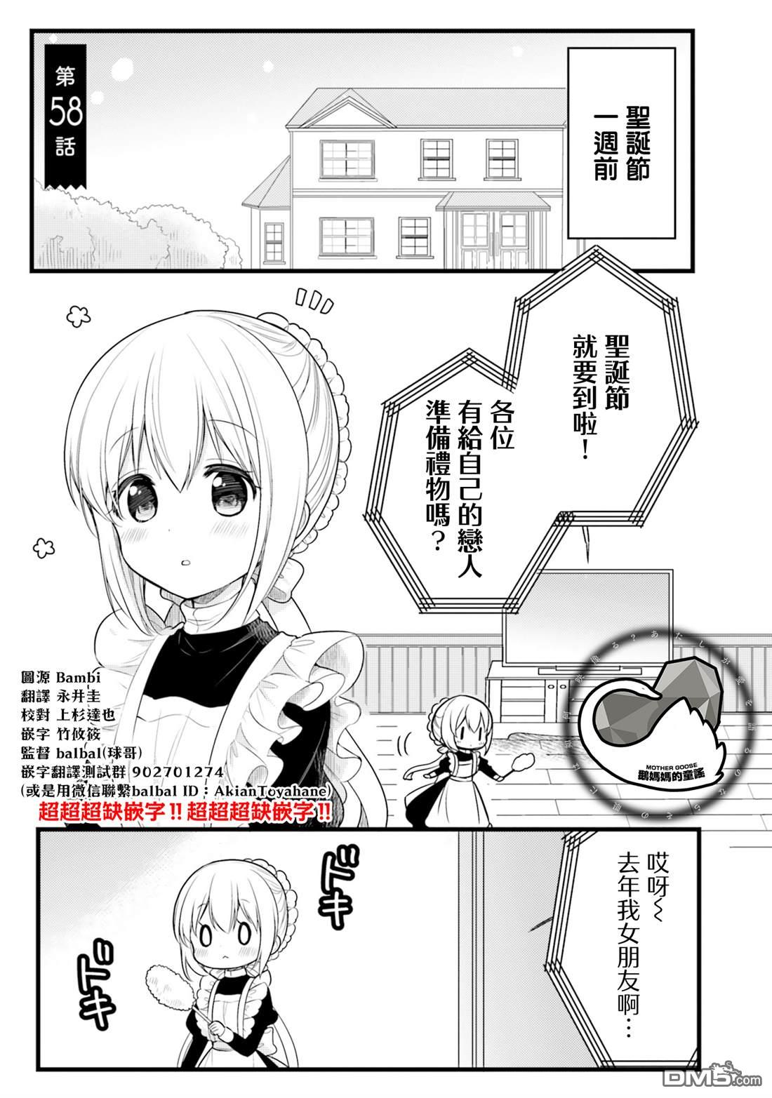 我家的女仆小姐 第58话 第1页