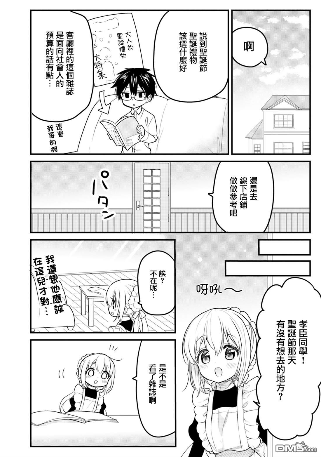 我家的女仆小姐 第58话 第10页