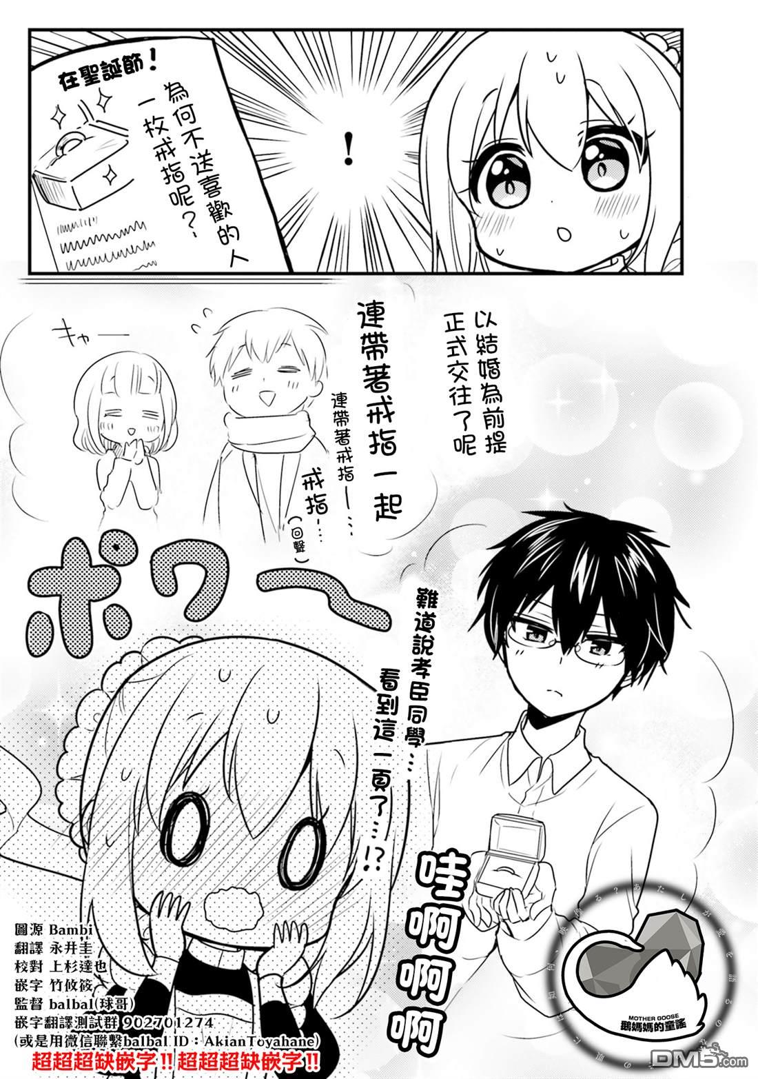 我家的女仆小姐 第58话 第11页
