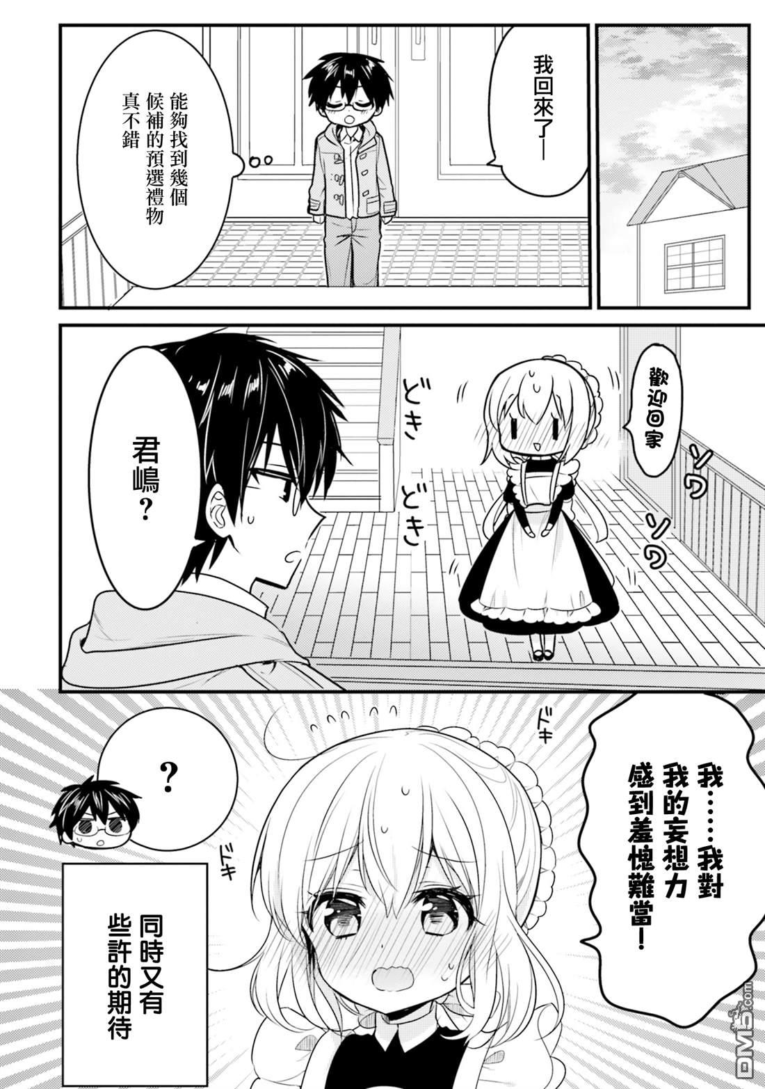我家的女仆小姐 第58话 第12页