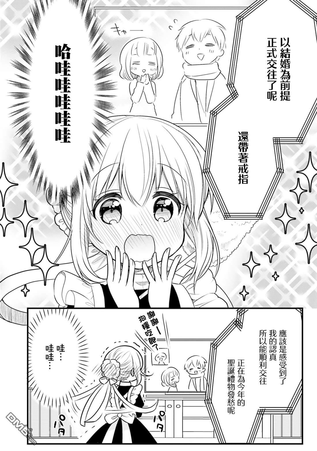 我家的女仆小姐 第58话 第2页