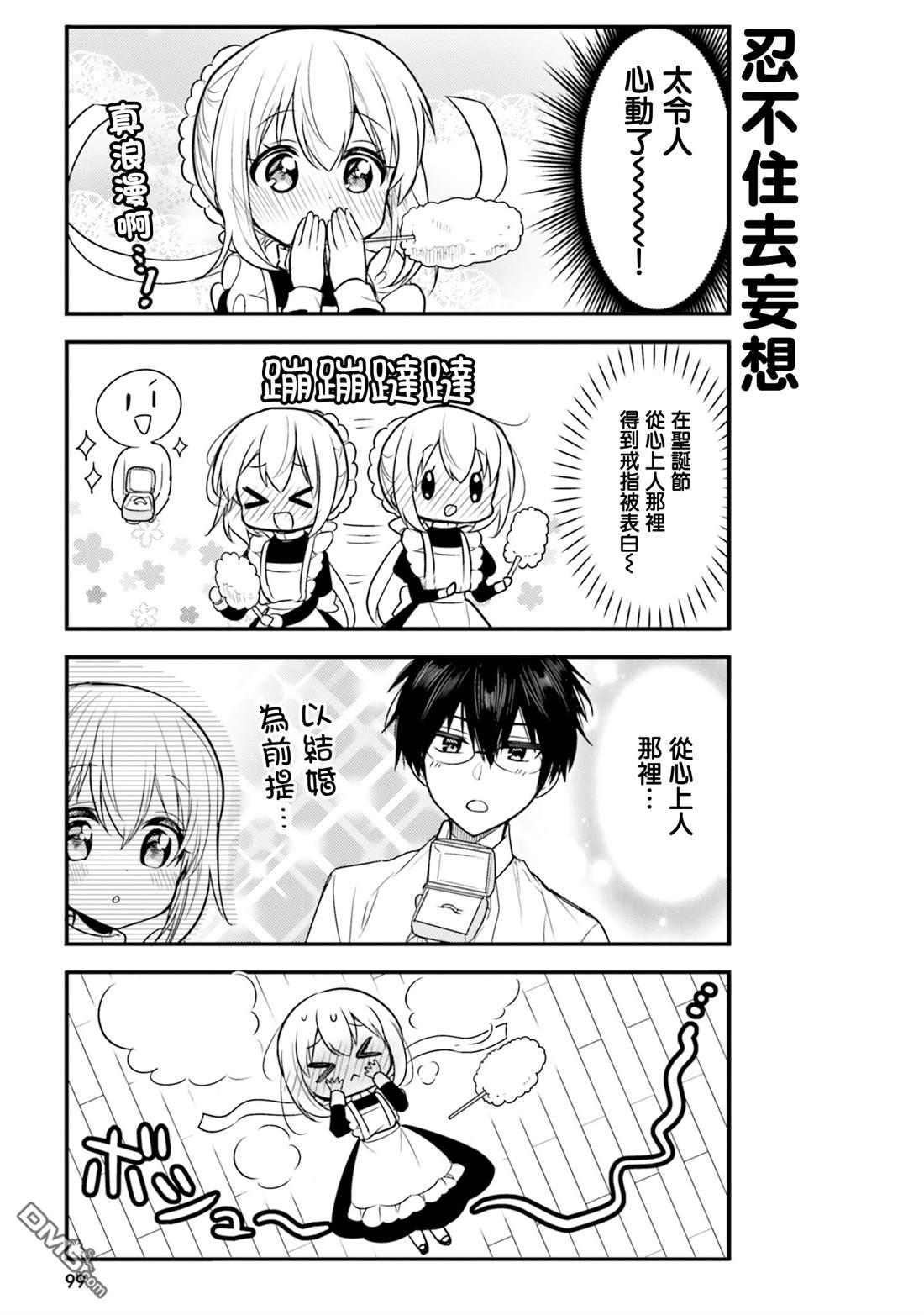 我家的女仆小姐 第58话 第3页