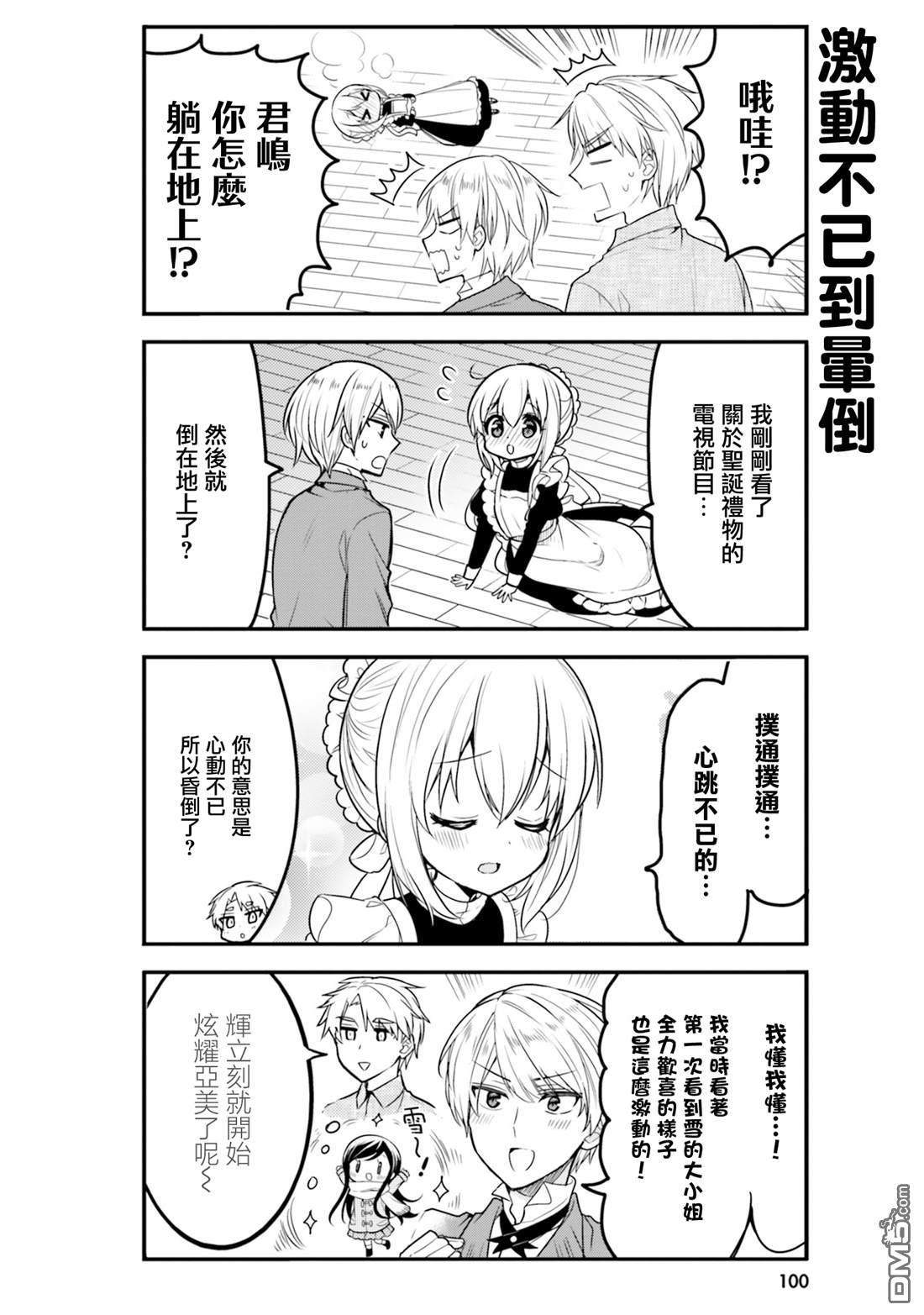我家的女仆小姐 第58话 第4页