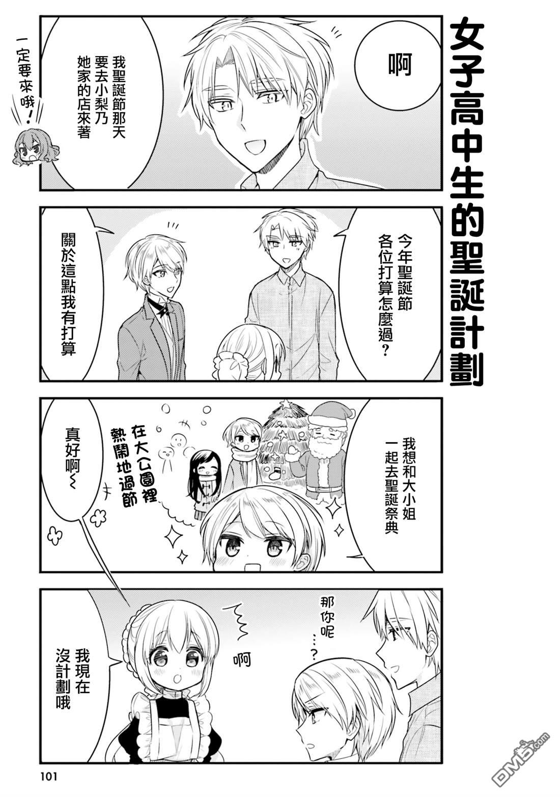 我家的女仆小姐 第58话 第5页