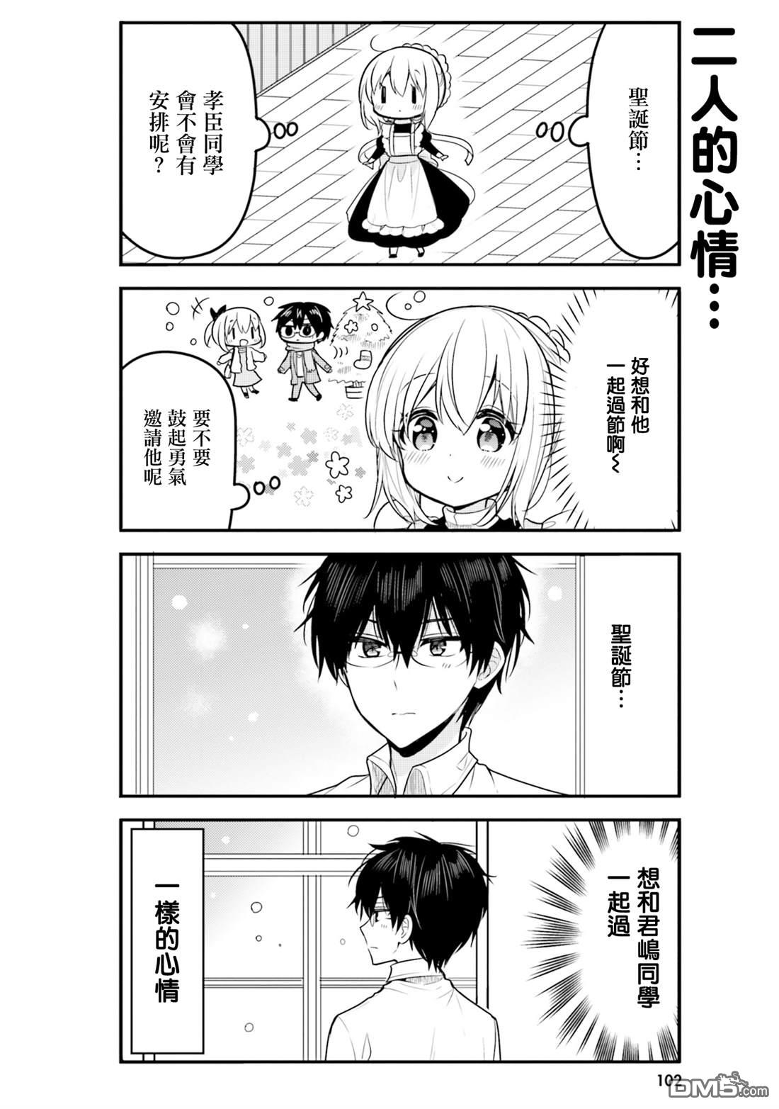我家的女仆小姐 第58话 第6页