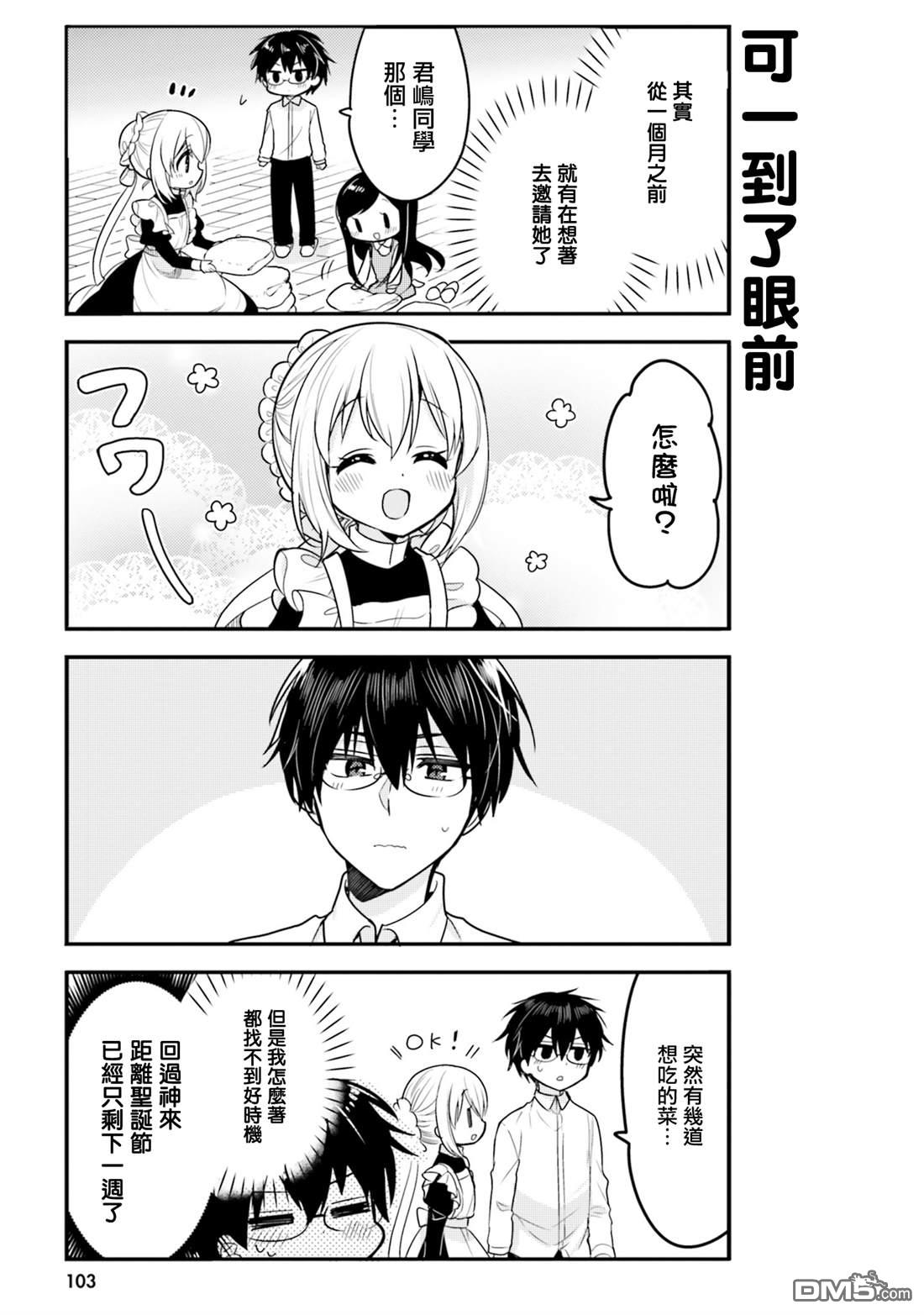我家的女仆小姐 第58话 第7页
