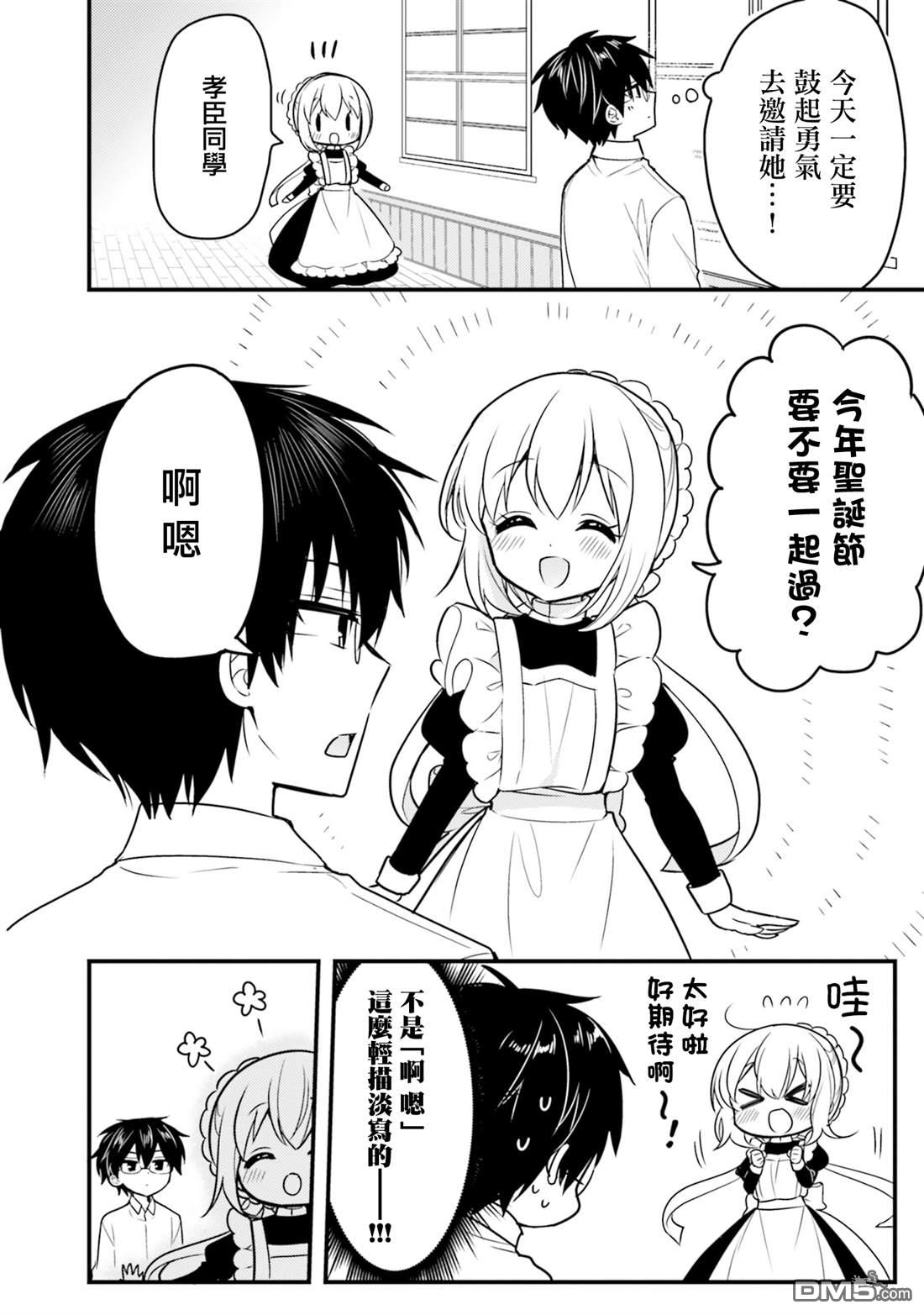我家的女仆小姐 第58话 第8页