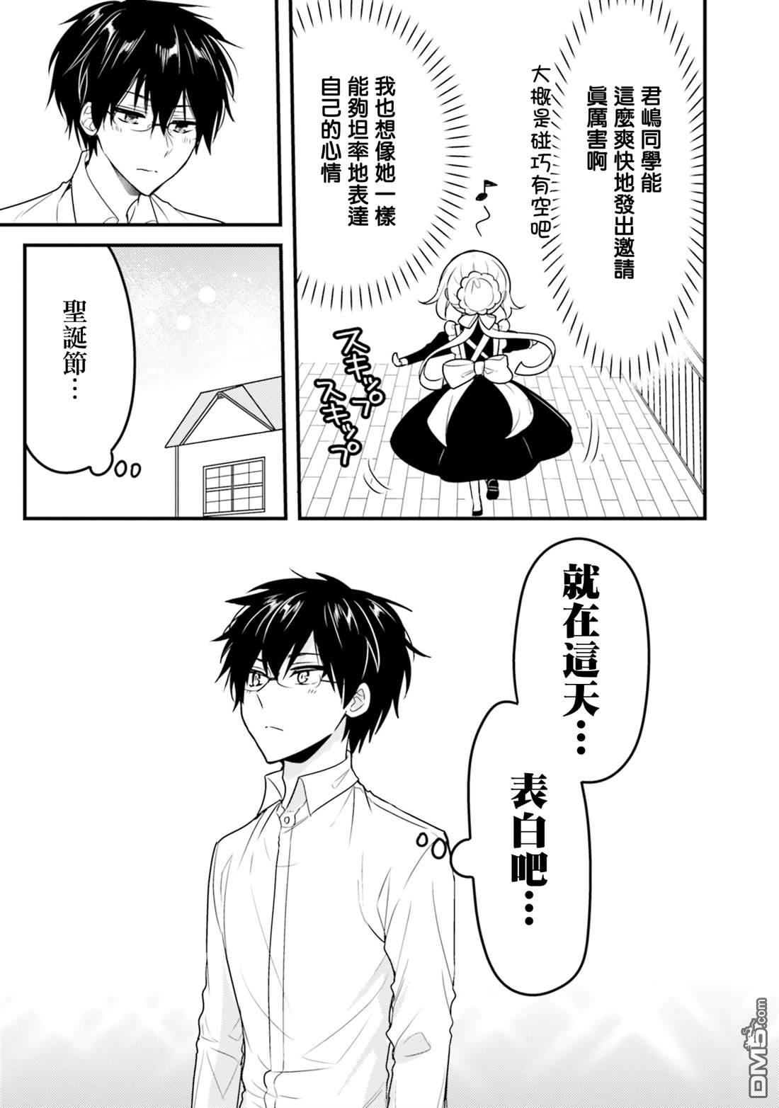 我家的女仆小姐 第58话 第9页
