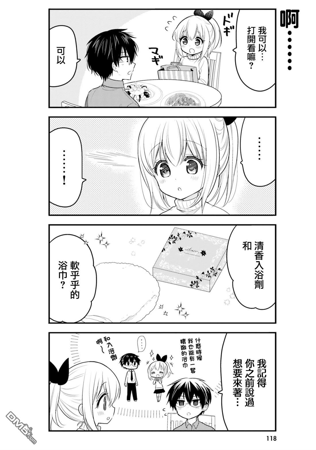 我家的女仆小姐 第59话 第10页
