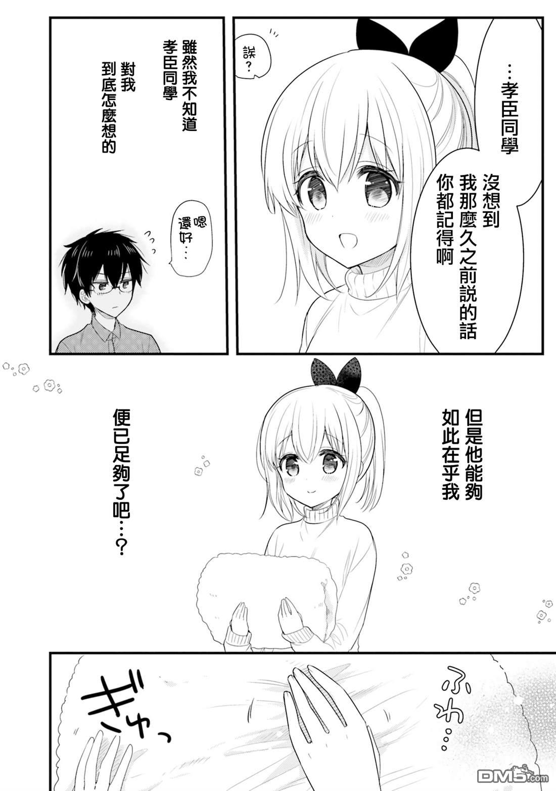 我家的女仆小姐 第59话 第12页