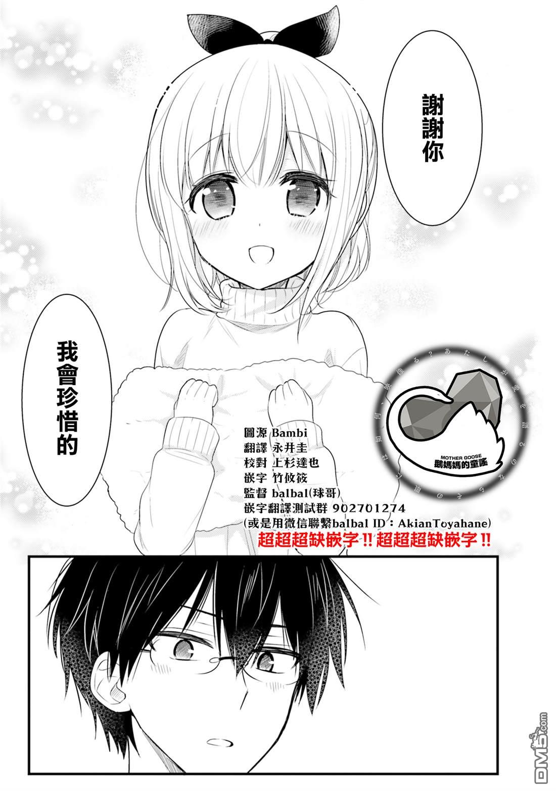 我家的女仆小姐 第59话 第13页