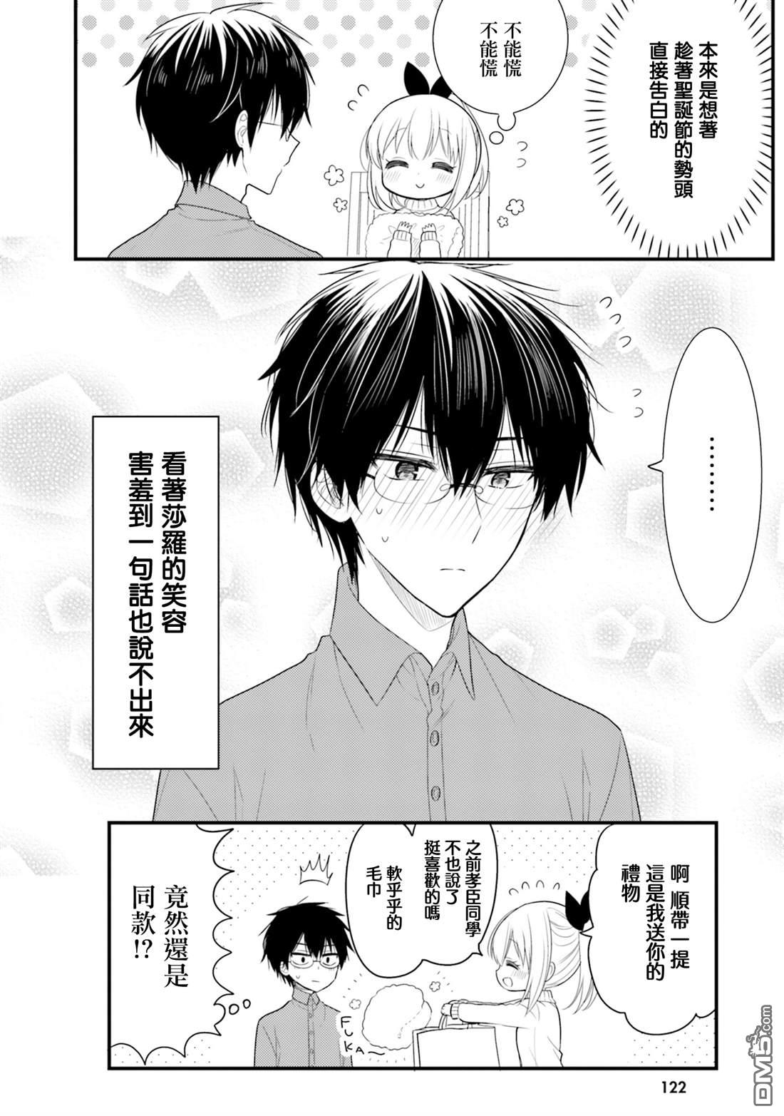 我家的女仆小姐 第59话 第14页