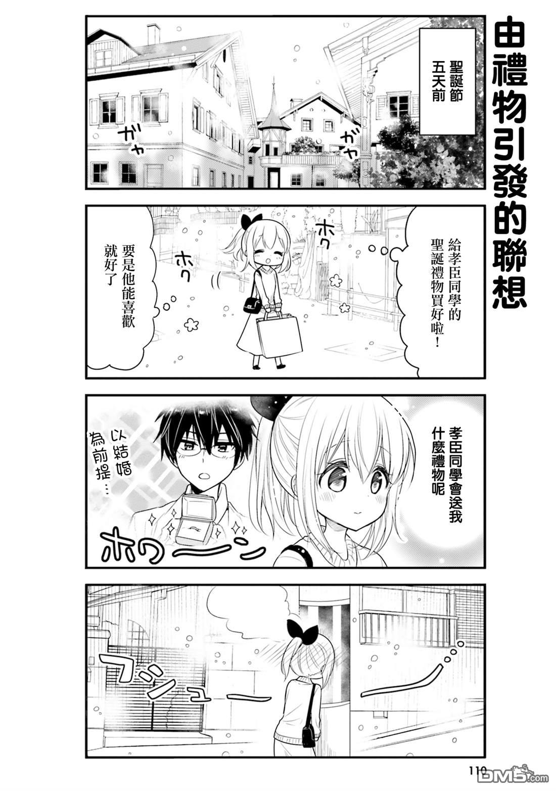 我家的女仆小姐 第59话 第2页