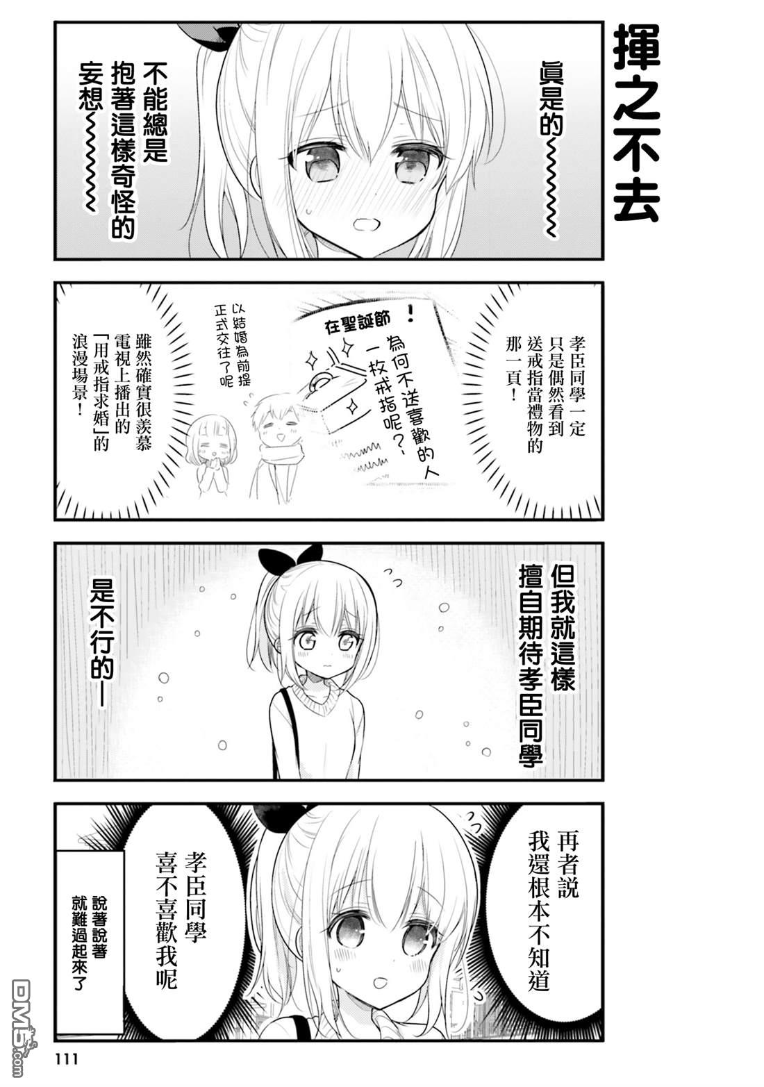 我家的女仆小姐 第59话 第3页