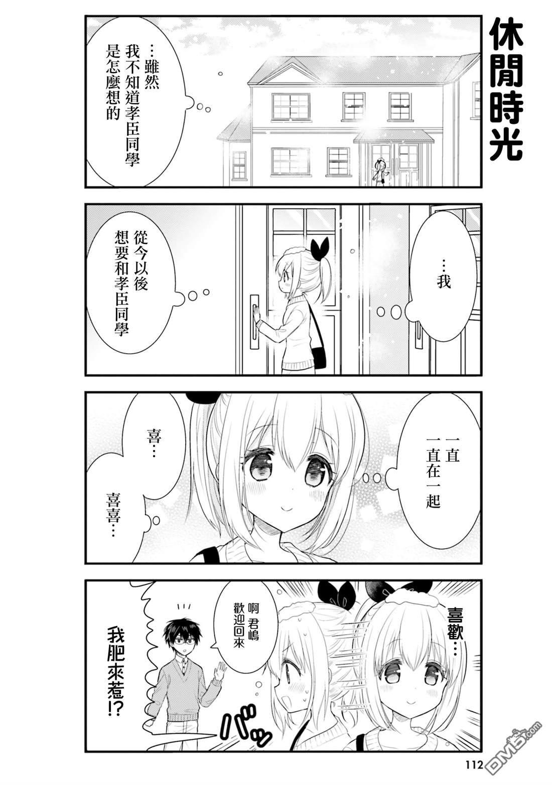 我家的女仆小姐 第59话 第4页