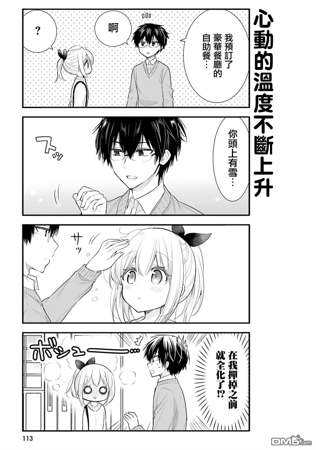 我家的女仆小姐 第59话 第5页