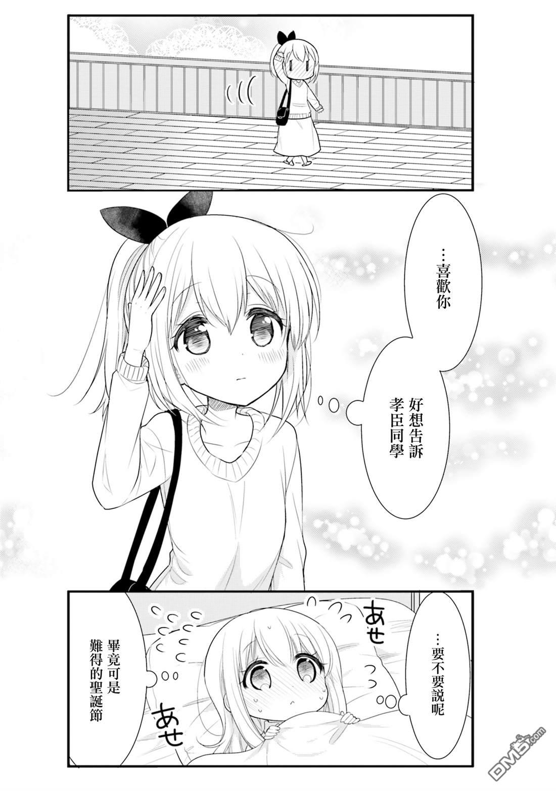 我家的女仆小姐 第59话 第6页