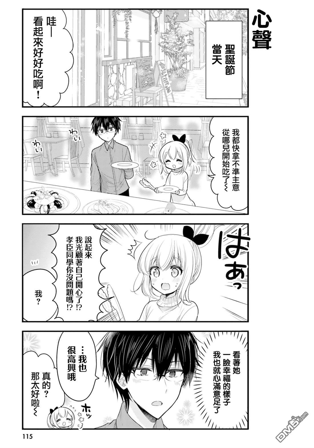 我家的女仆小姐 第59话 第7页
