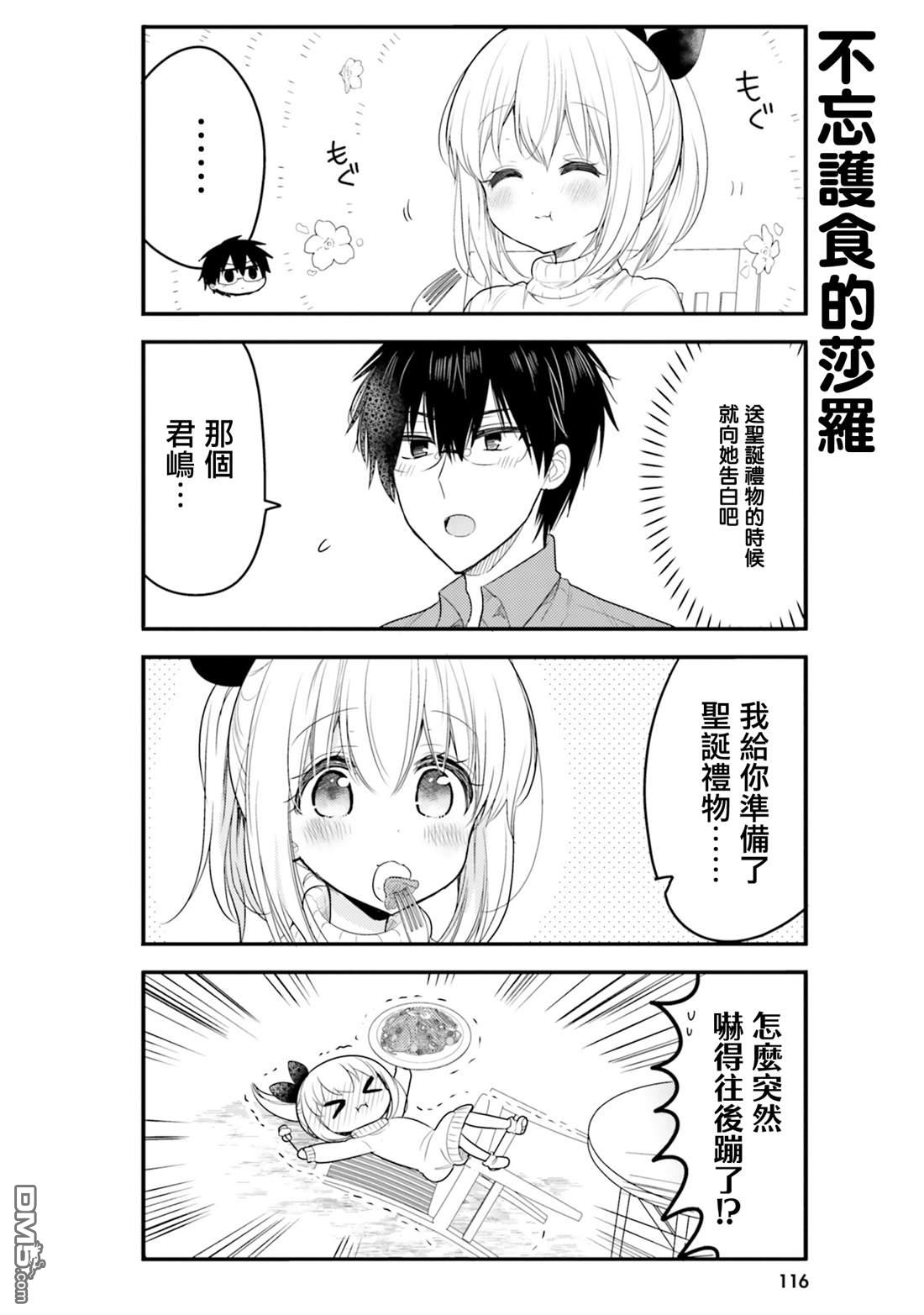 我家的女仆小姐 第59话 第8页