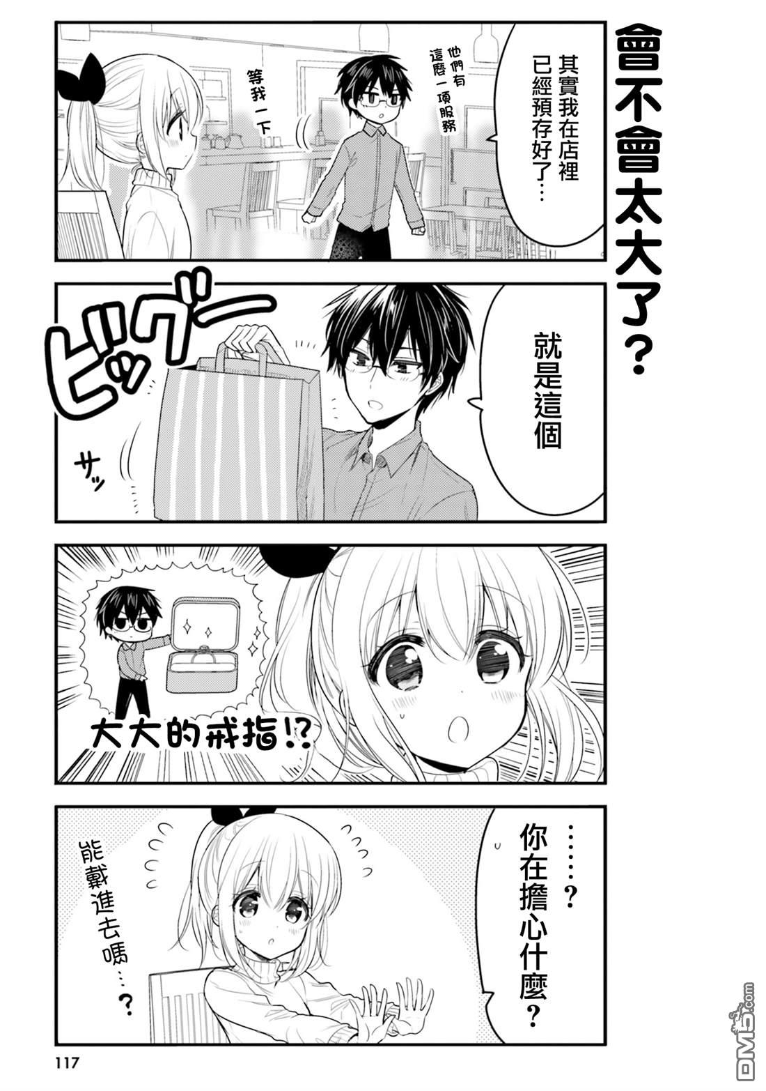 我家的女仆小姐 第59话 第9页
