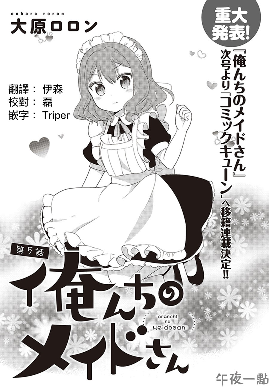 我家的女仆小姐 第5话 第1页