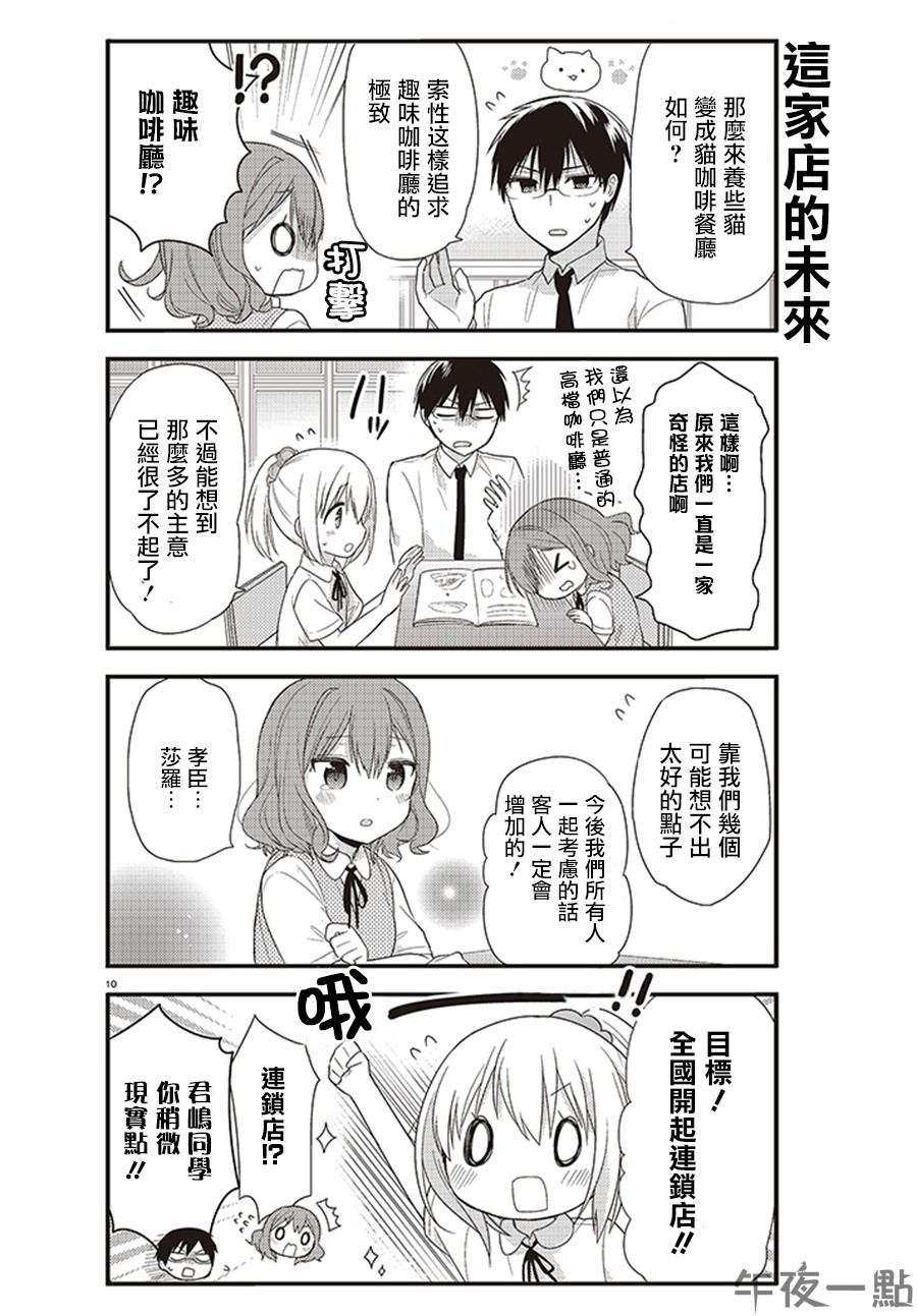 我家的女仆小姐 第5话 第10页