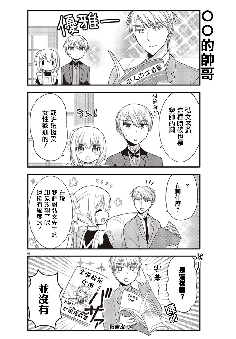 我家的女仆小姐 第5话 第2页