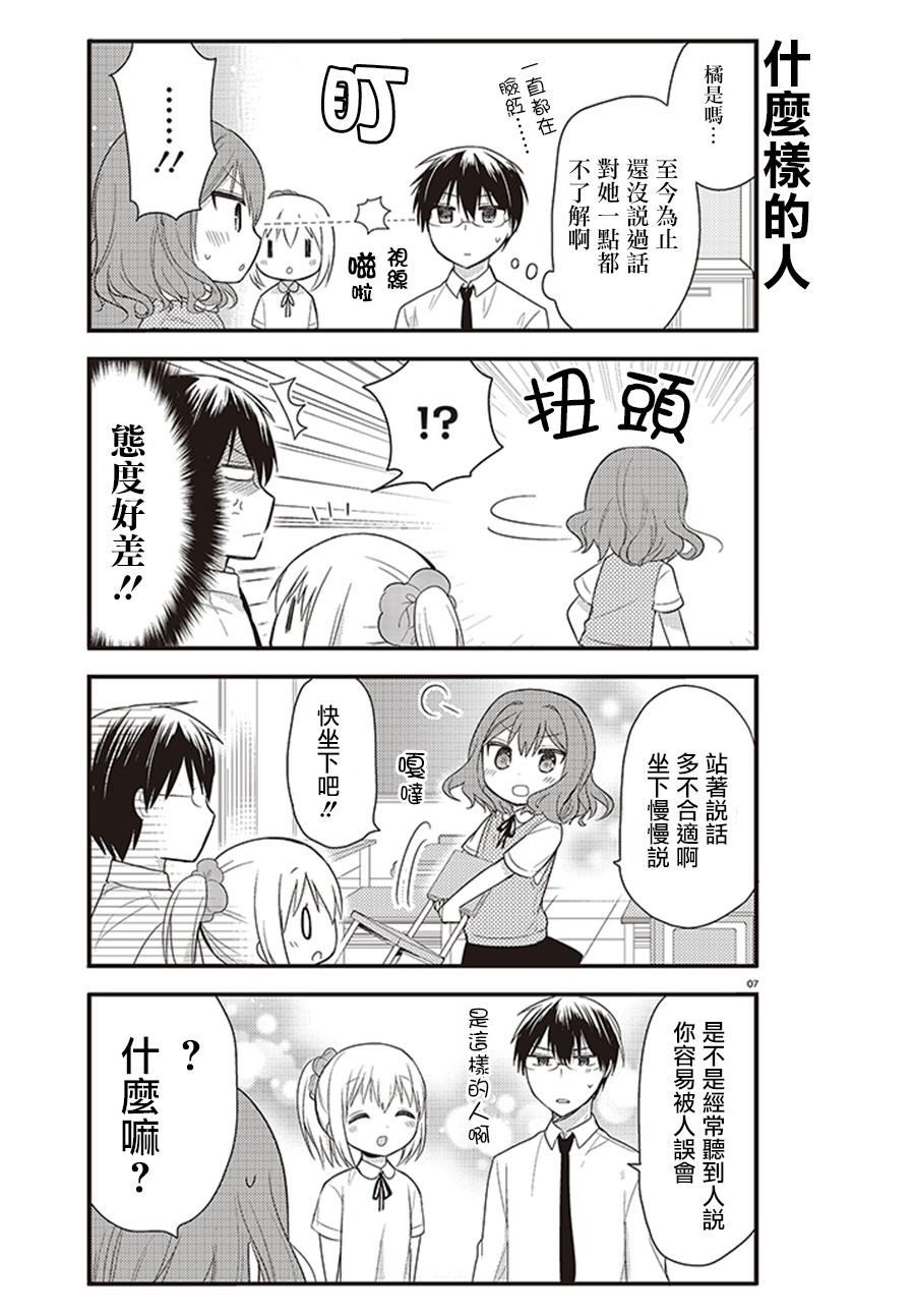 我家的女仆小姐 第5话 第7页