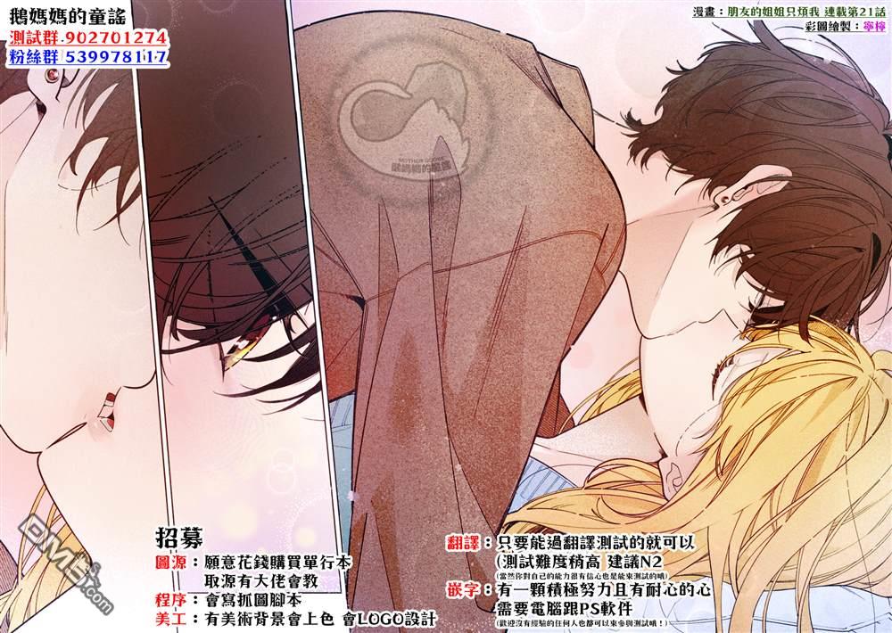 我家的女仆小姐 第60话 第10页