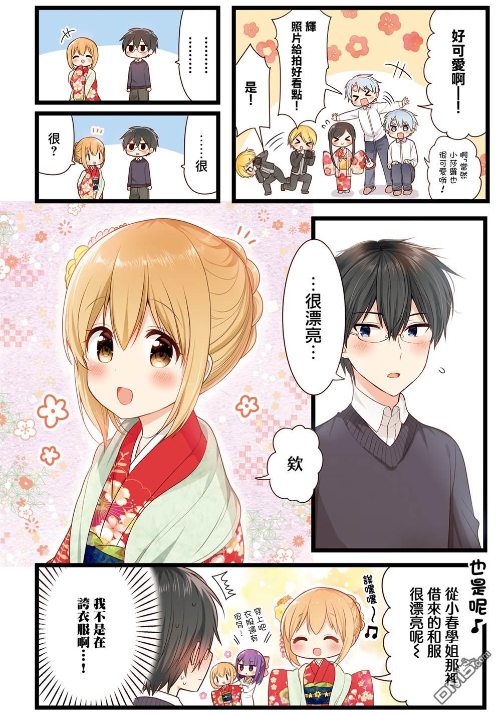 我家的女仆小姐 第60话 第4页