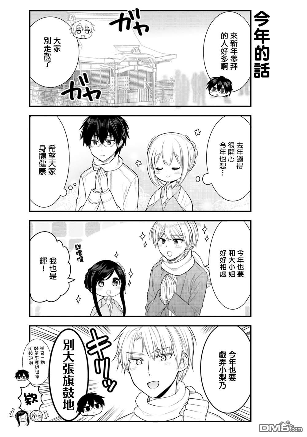 我家的女仆小姐 第60话 第5页