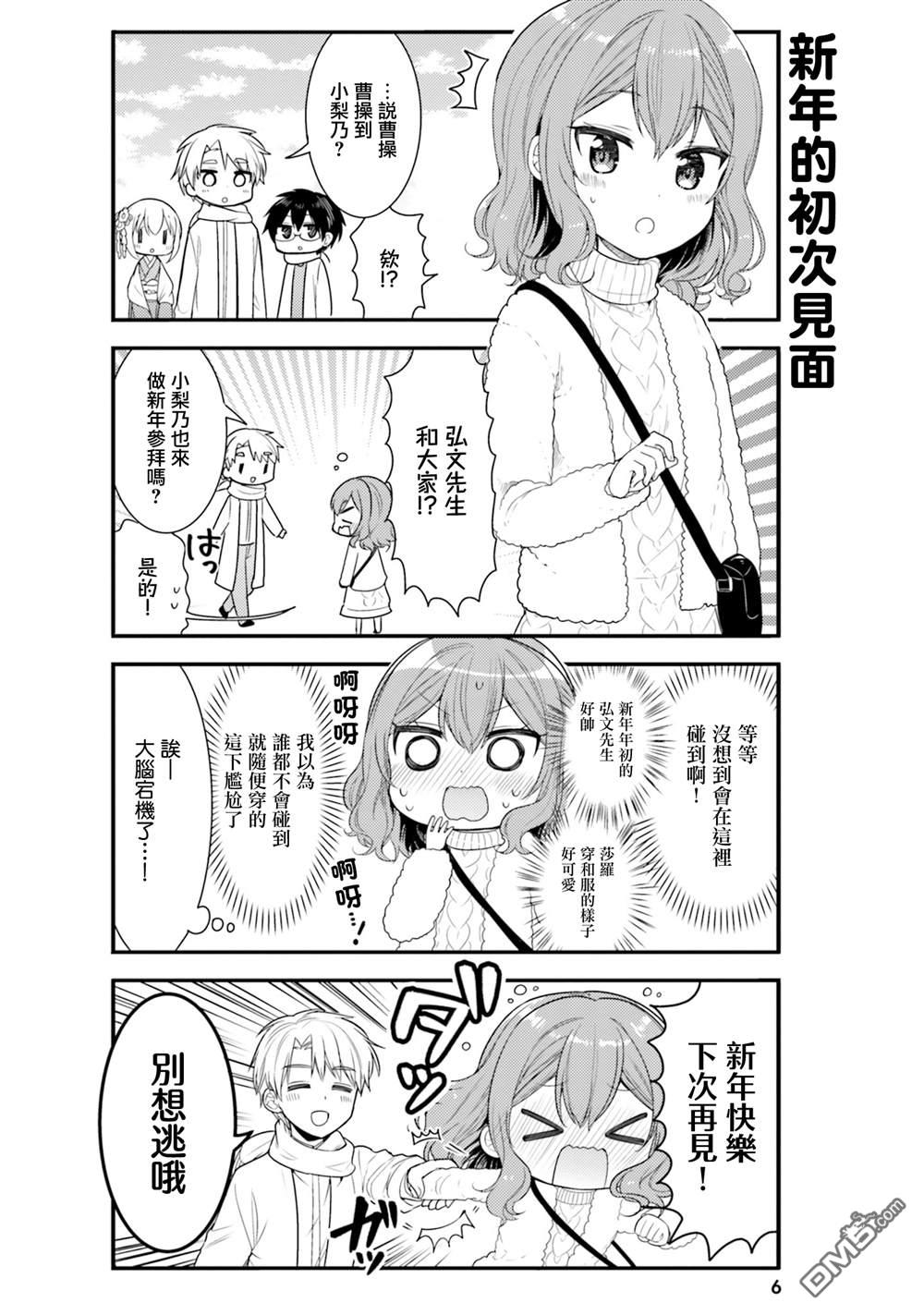 我家的女仆小姐 第60话 第6页