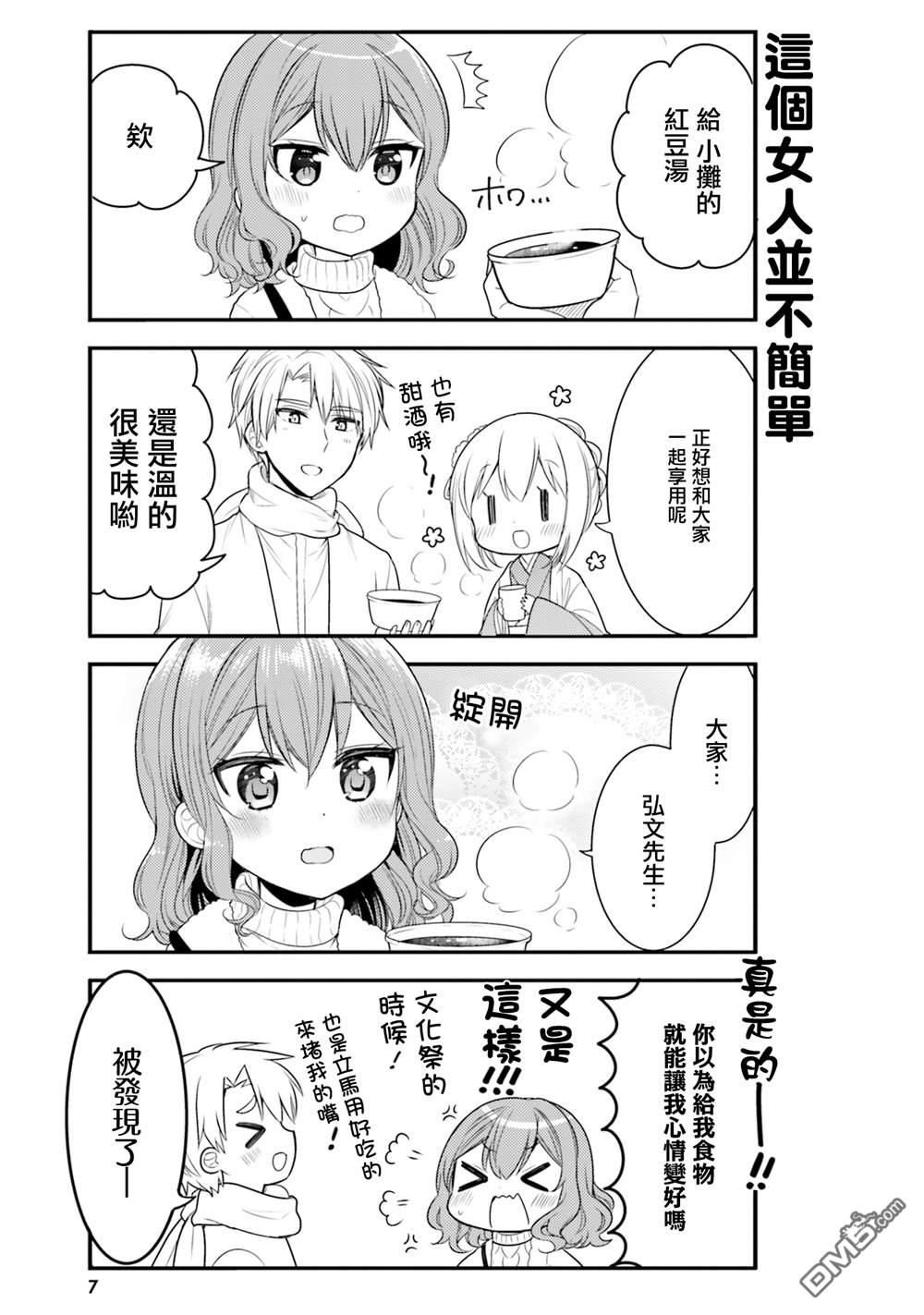 我家的女仆小姐 第60话 第7页