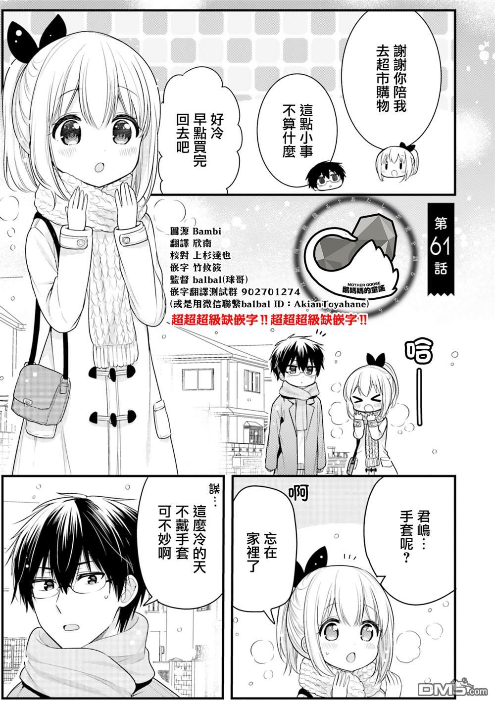 我家的女仆小姐 第61话 第1页