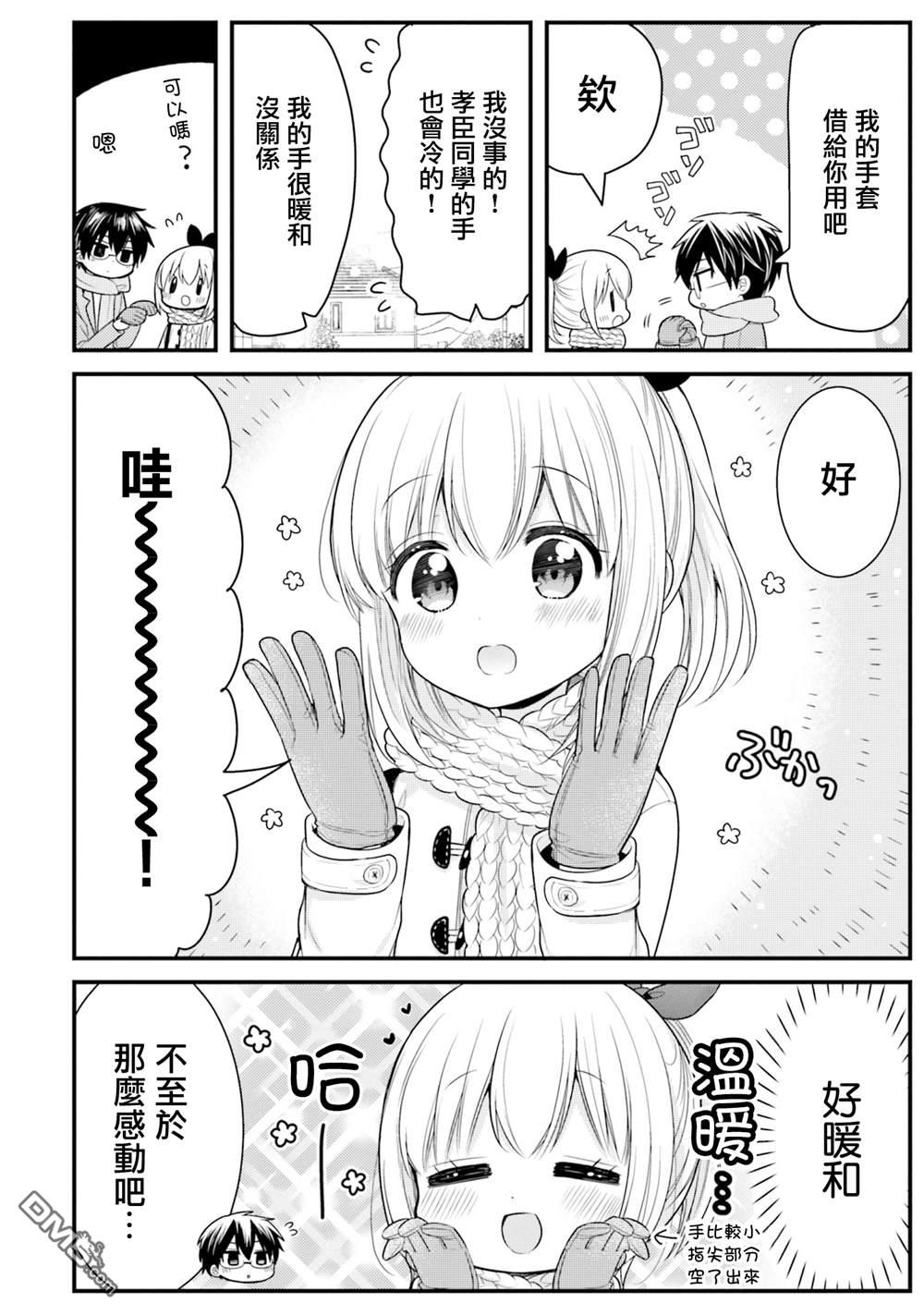 我家的女仆小姐 第61话 第2页