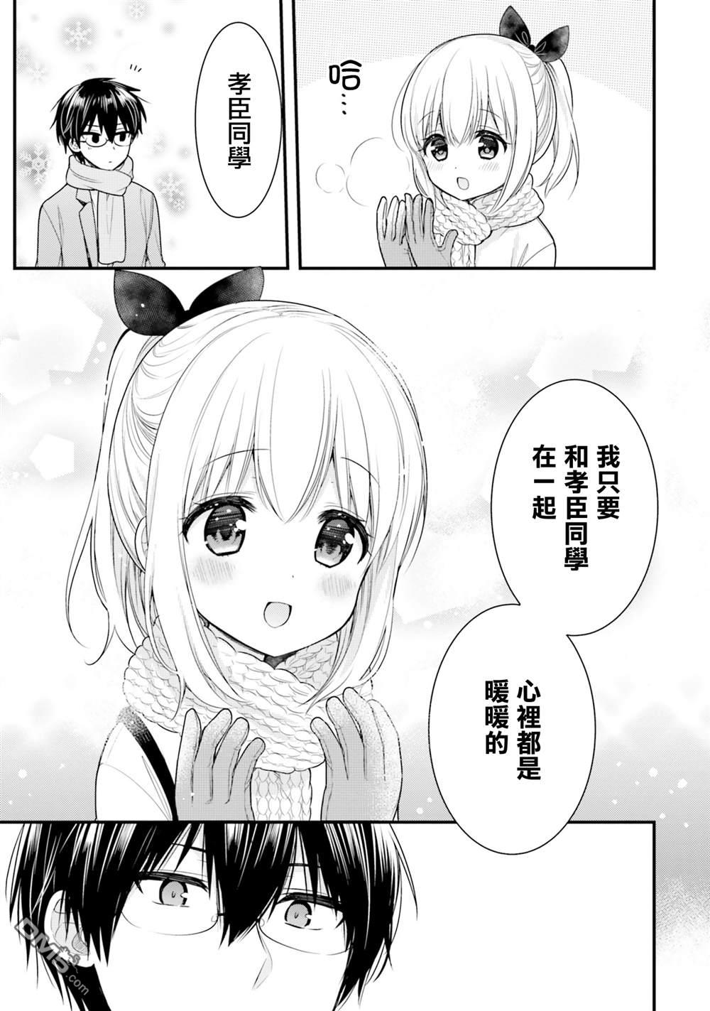 我家的女仆小姐 第61话 第3页