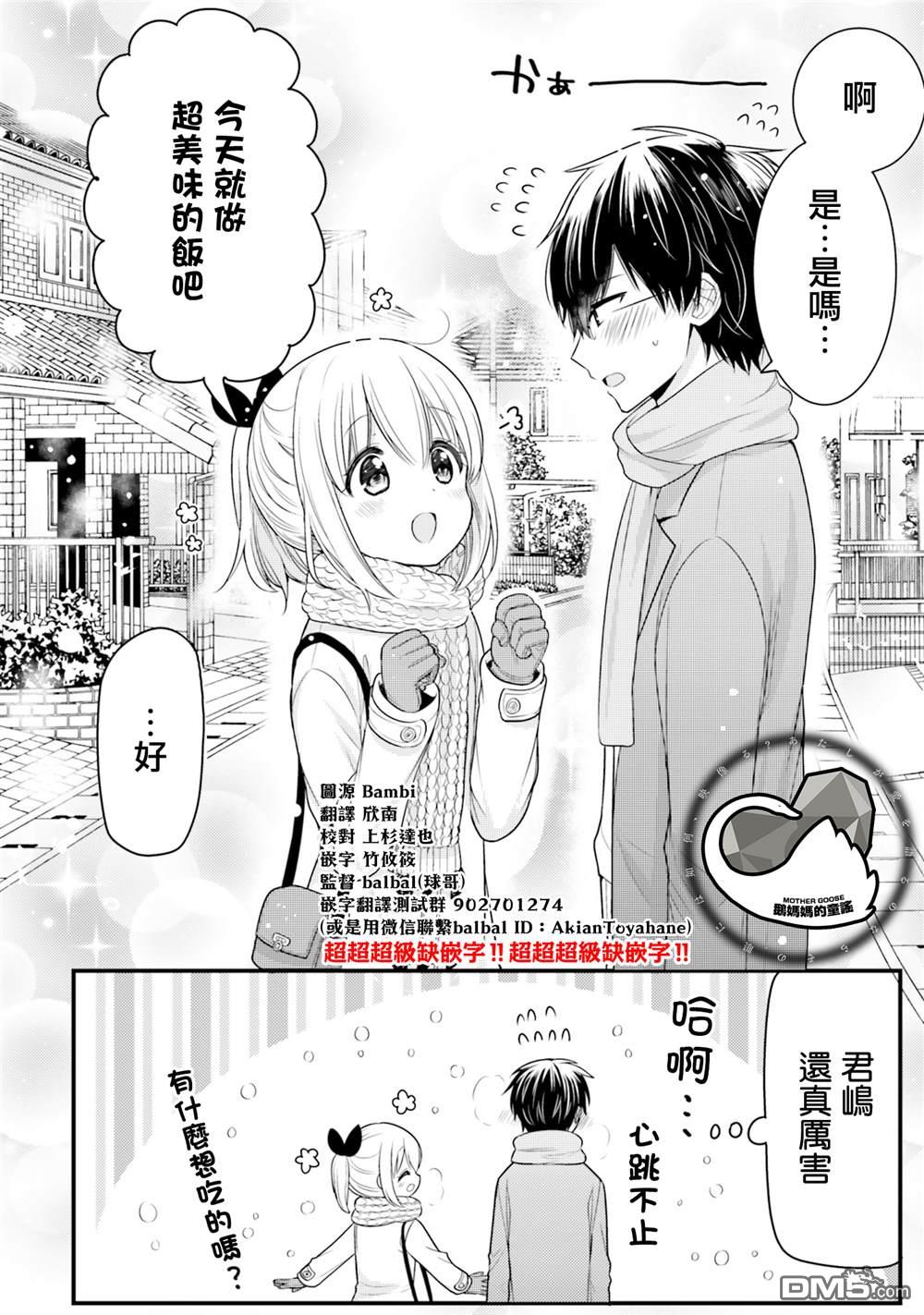 我家的女仆小姐 第61话 第4页