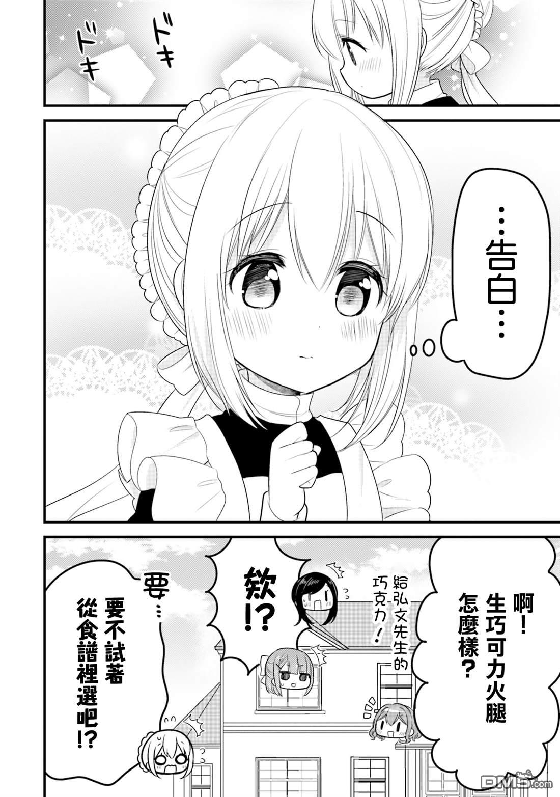 我家的女仆小姐 第62话 第12页