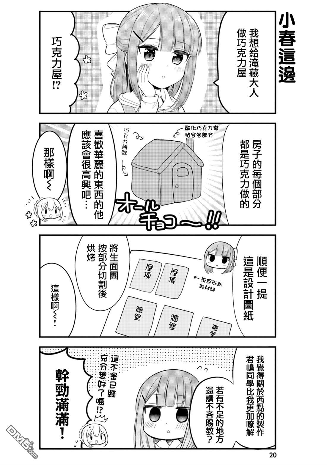 我家的女仆小姐 第62话 第8页