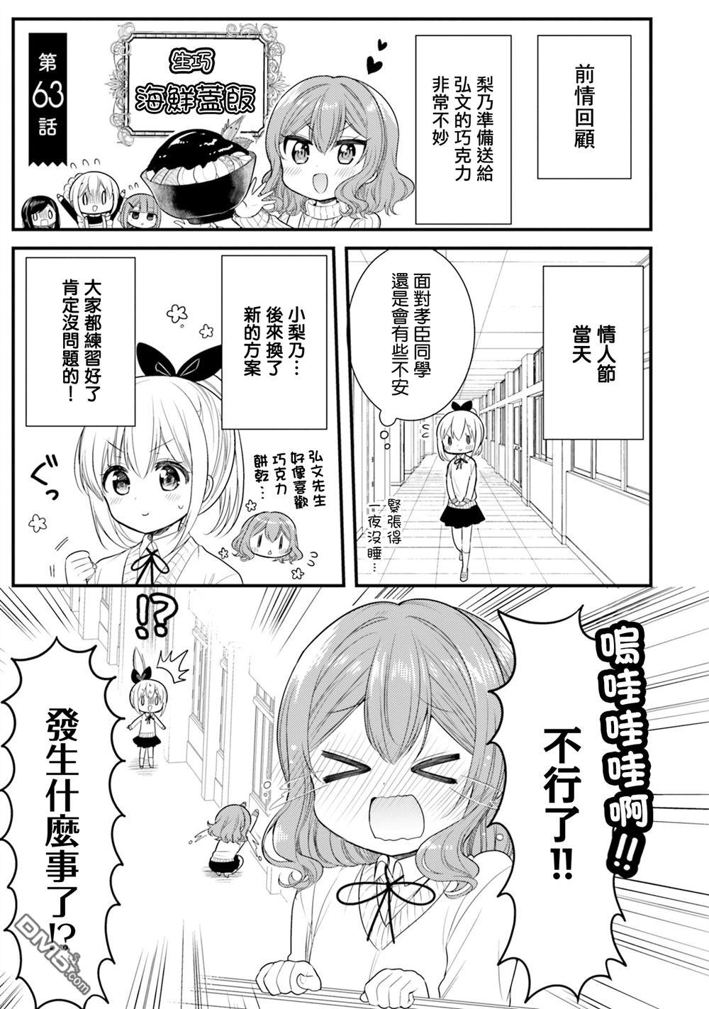 我家的女仆小姐 第63话 第1页