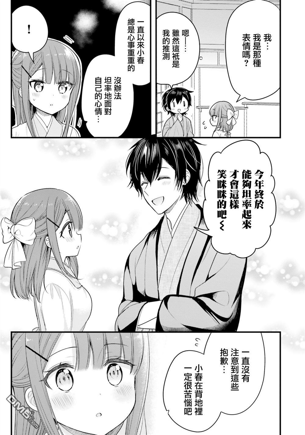 我家的女仆小姐 第63话 第11页