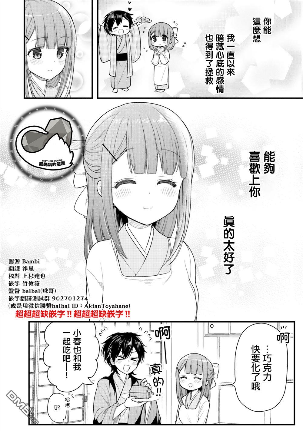 我家的女仆小姐 第63话 第12页