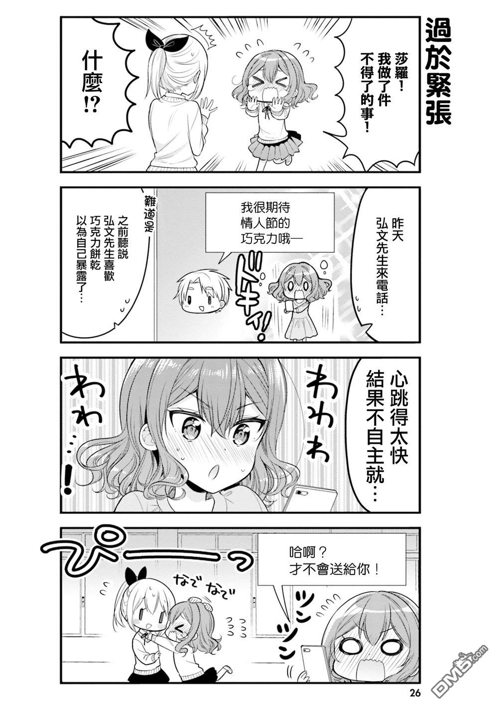 我家的女仆小姐 第63话 第2页