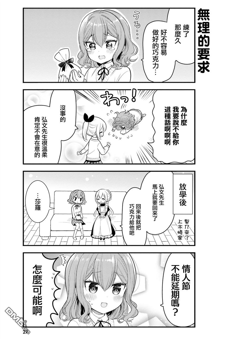 我家的女仆小姐 第63话 第3页