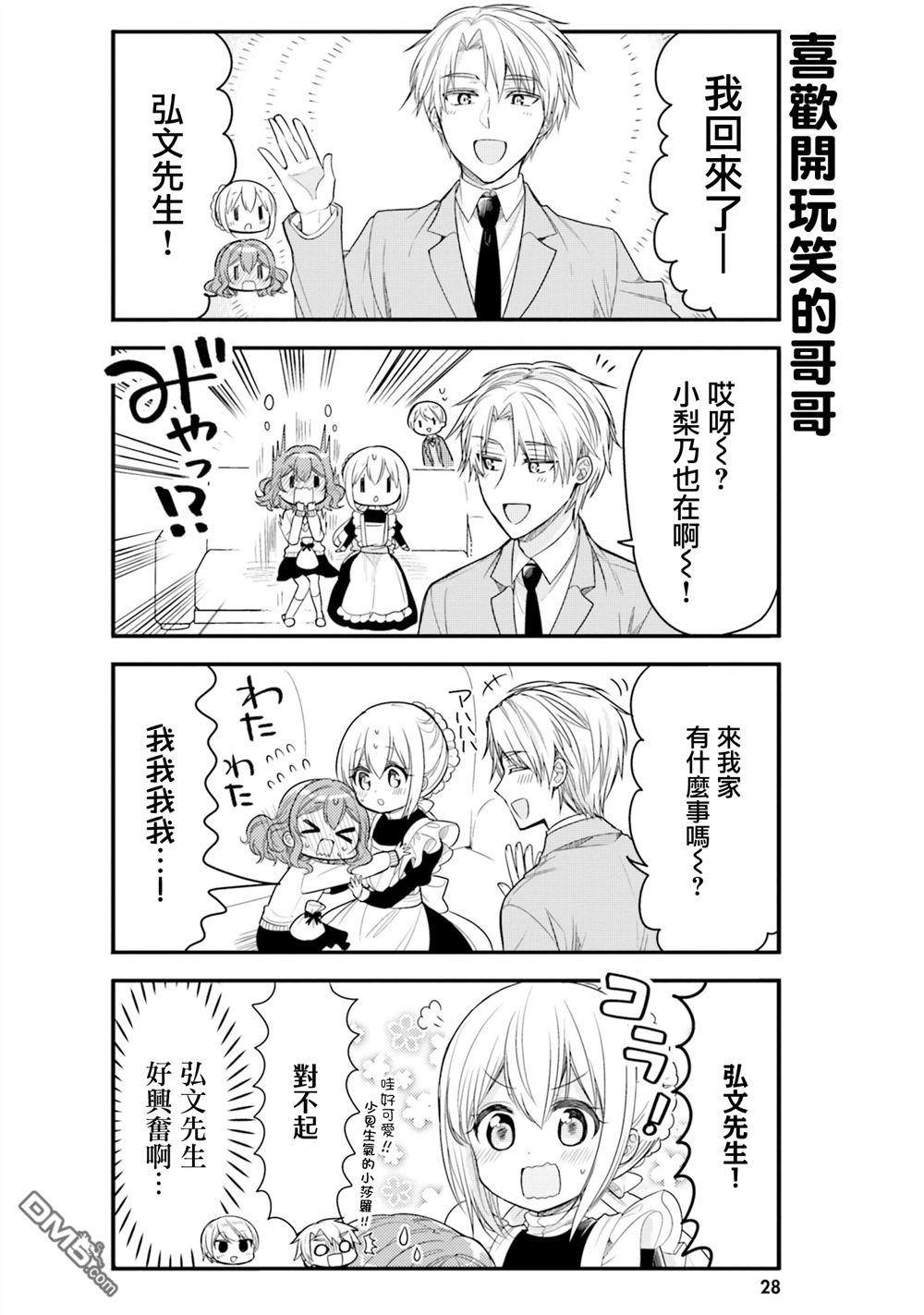 我家的女仆小姐 第63话 第4页