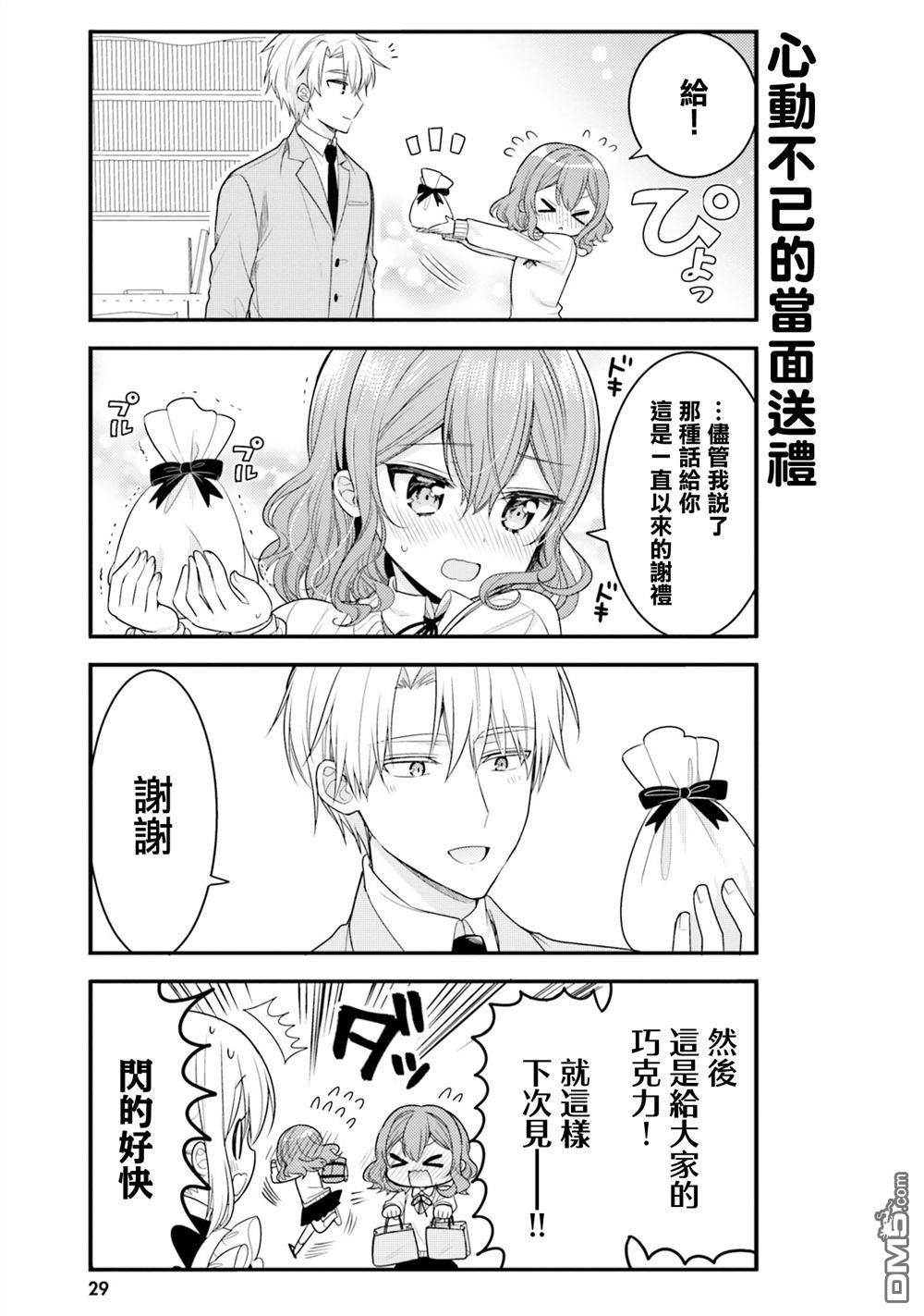我家的女仆小姐 第63话 第5页