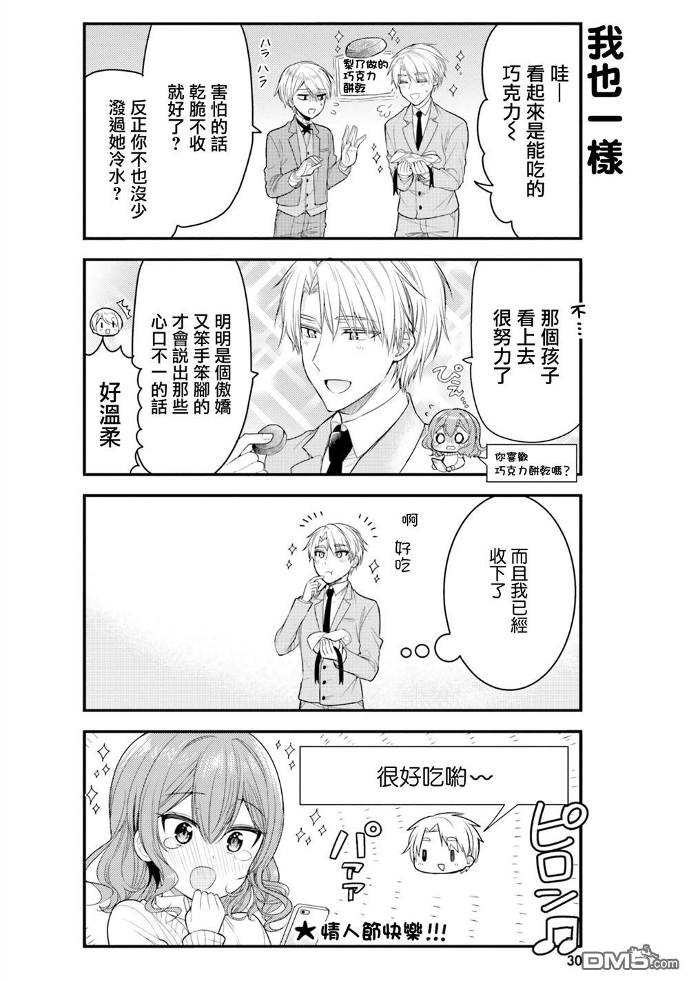 我家的女仆小姐 第63话 第6页