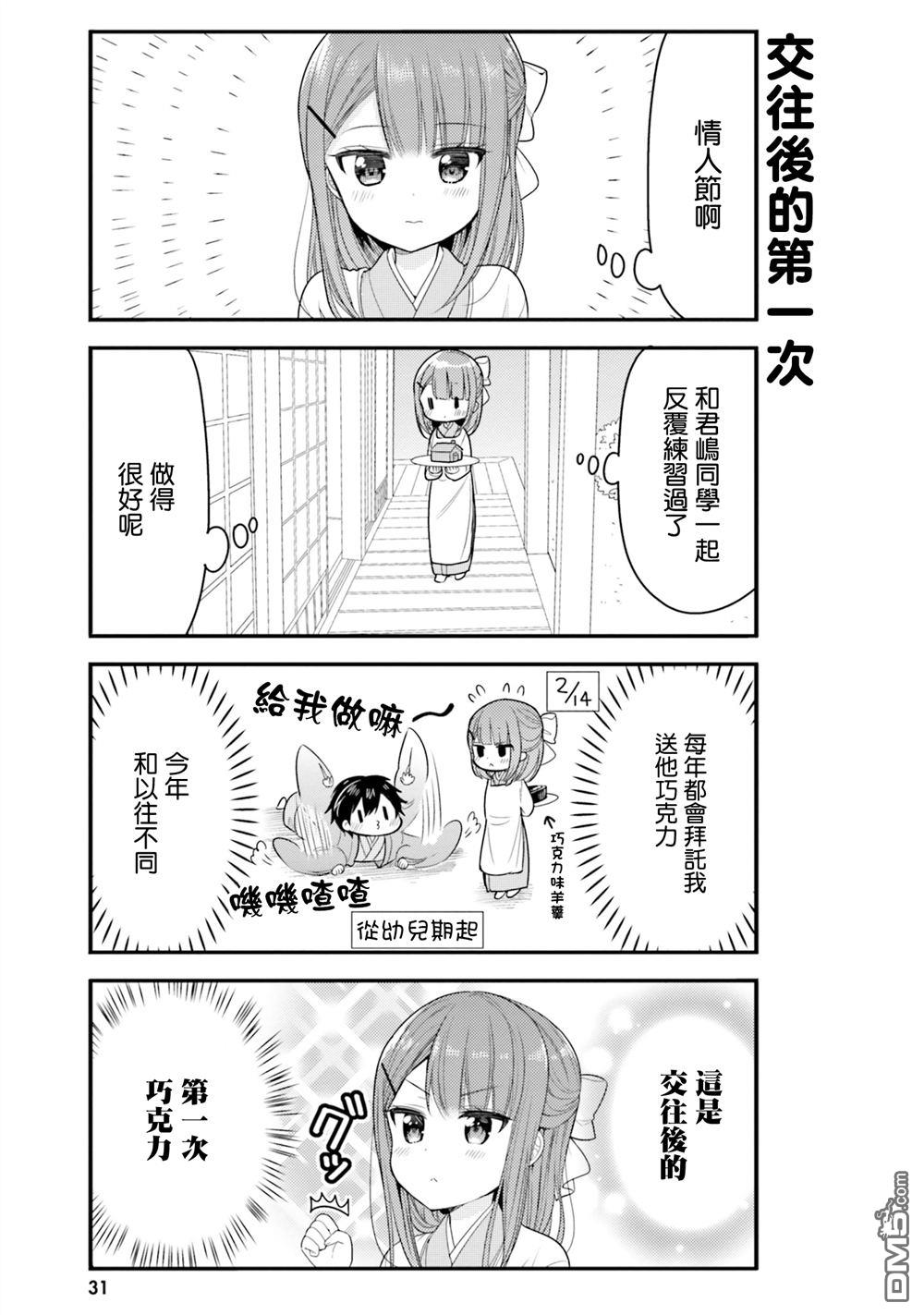 我家的女仆小姐 第63话 第7页