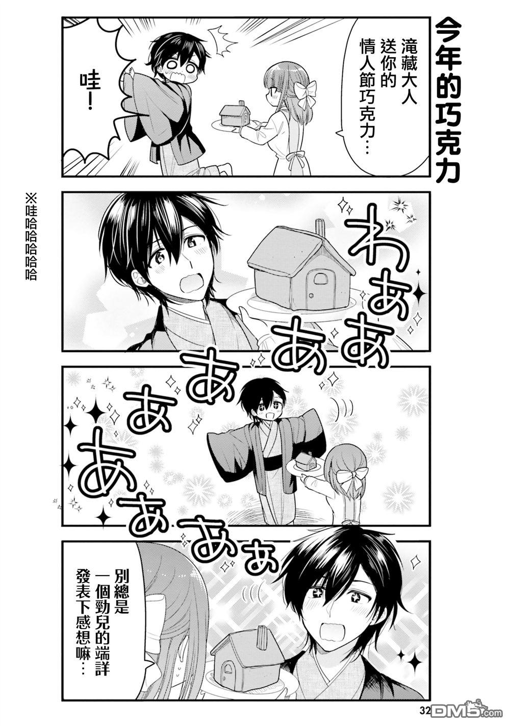 我家的女仆小姐 第63话 第8页